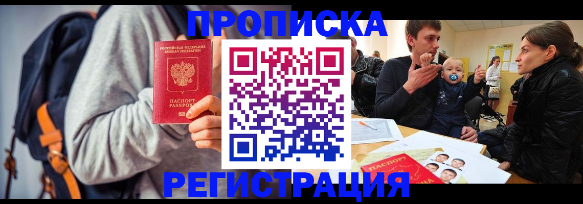 прописка гарантия в Снежинске