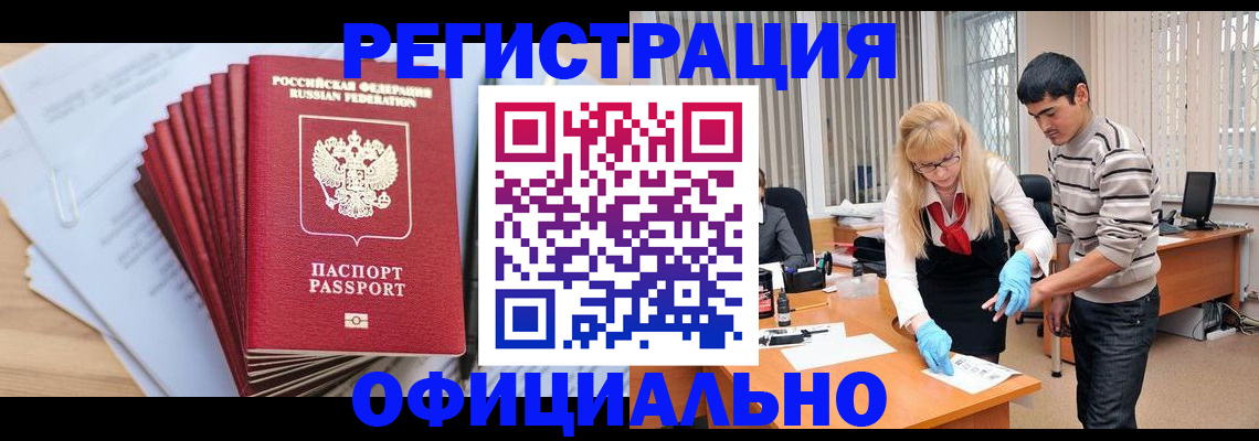 временная регистрация для всех в Снежинске