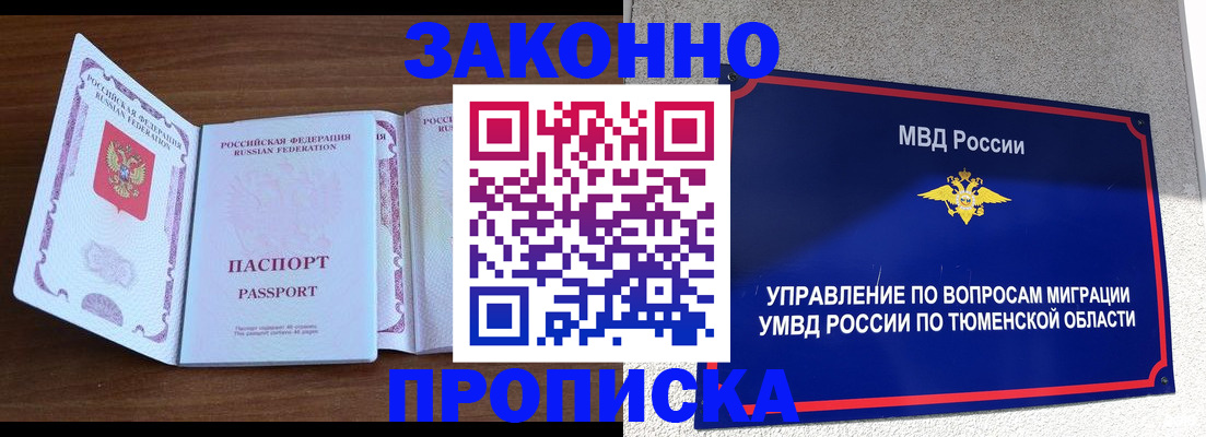 временная регистрация законно в Снежинске