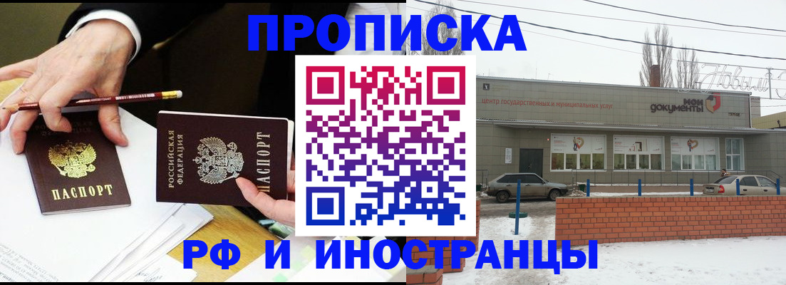 временная регистрация купить в Снежинске